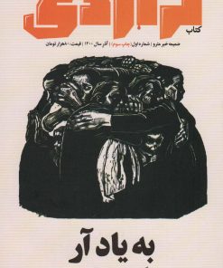 کتاب تراژدی 1 | انتشارات تراژدی