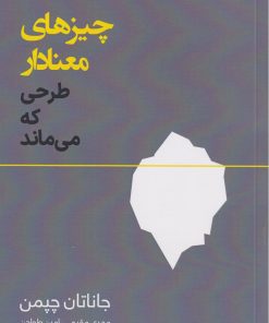 کتاب چیزهای معنادار | انتشارات کتاب وارش