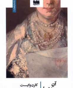 کتاب آن روزها | انتشارات هفت اقلیم هنر