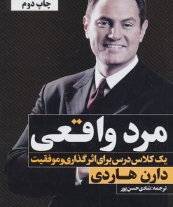 کتاب مرد واقعی | انتشارات نگاه نوین