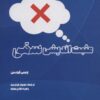 کتاب مثبت اندیشی سمی | انتشارات شما