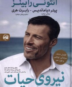 کتاب نیروی حیات | انتشارات آلاچیق