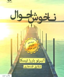 کتاب ناخوش احوال | انتشارات قطره