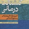 کتاب گشتالت درمانی | انتشارات دانژه