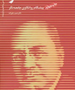 کتاب آلفرد آدلر | انتشارات دانژه