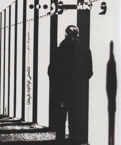 کتاب و هنوز… | انتشارات خانه کاغذی