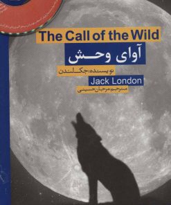 کتاب آوای وحش | انتشارات گویش نو