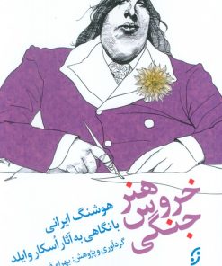 کتاب هنر خروس جنگی | انتشارات نشر نخستین