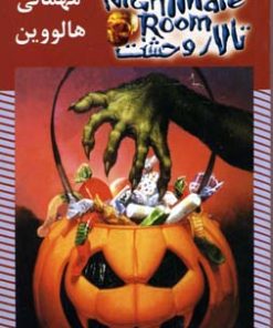 کتاب مهمانی هالووین | انتشارات نشر ویدا