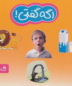 کتاب اگه گفتی! | انتشارات پیام آزادی