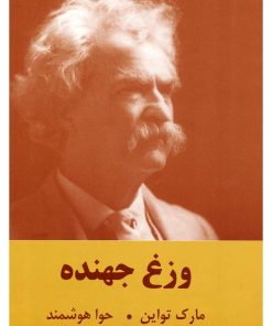 کتاب وزغ جهنده | انتشارات اکباتان