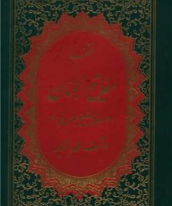 کتاب منتخب مفاتیح الجنان (19) | انتشارات پیام بهاران