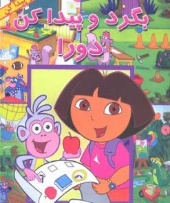 کتاب دورا | انتشارات آبادیران