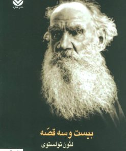 کتاب بیست و سه قصه | انتشارات قطره