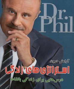 کتاب استراتژی های زندگی | انتشارات پل