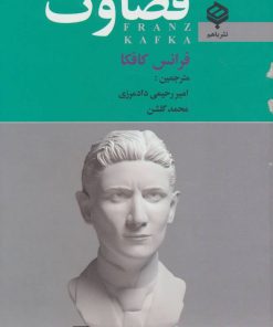 کتاب قضاوت | انتشارات باهم