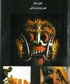 کتاب شرق اسرارآمیز | انتشارات جویا