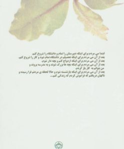 کتاب ز مثل...زندگی | انتشارات فراانگیزش