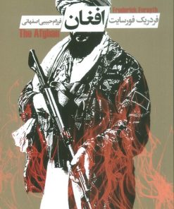 کتاب افغان | انتشارات لیوسا