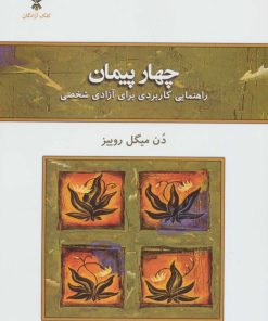 کتاب چهار پیمان | انتشارات کلک آزادگان