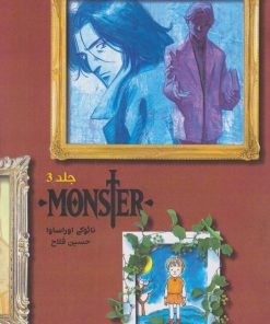 کتاب مانستر (هیولا) 3 | انتشارات نارنگی