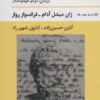 کتاب تحلیل انواع داستان | انتشارات قطره