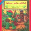 کتاب فرانکلین رئیس می شود | انتشارات آبادیران