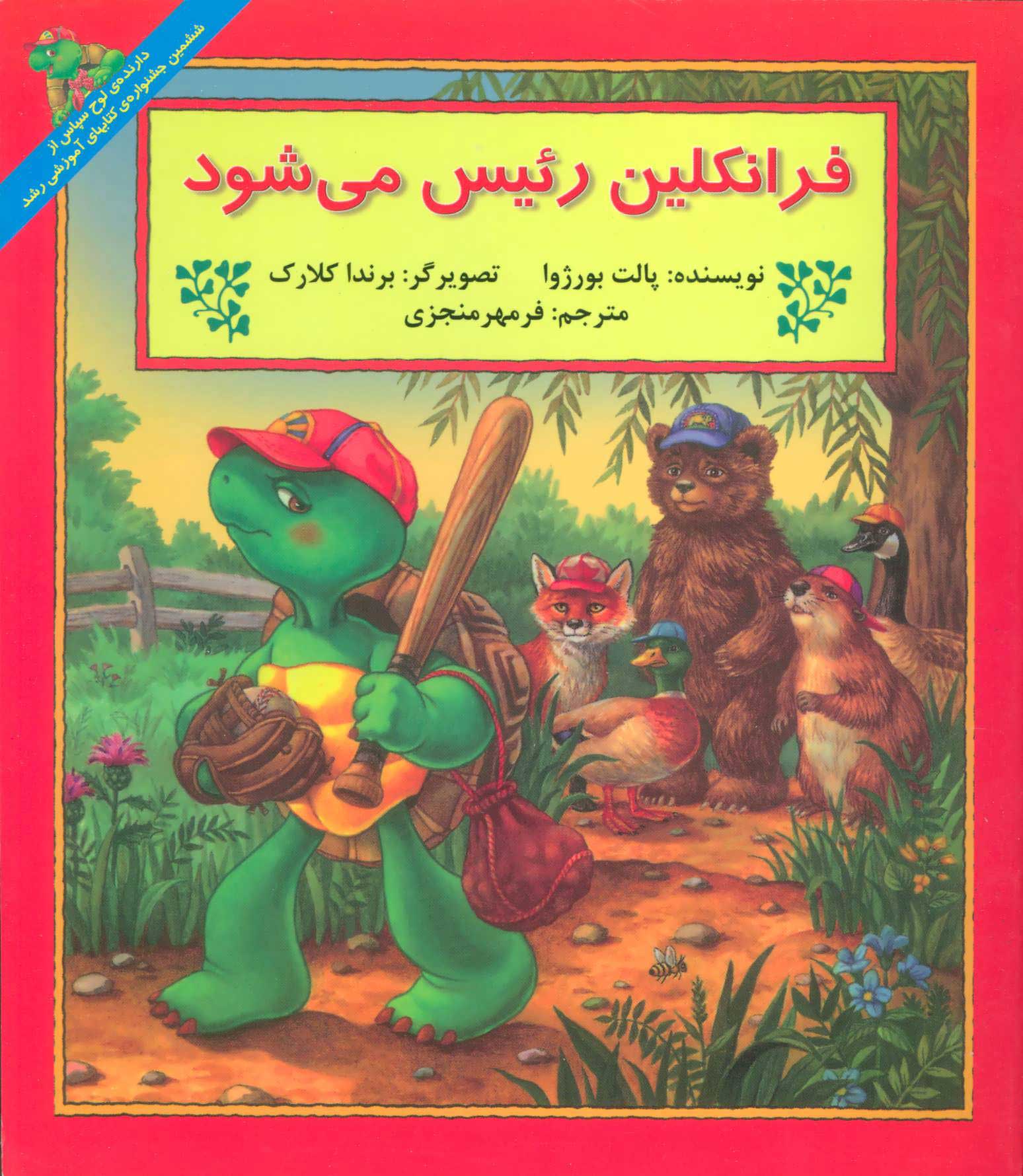 کتاب فرانکلین رئیس می شود | انتشارات آبادیران