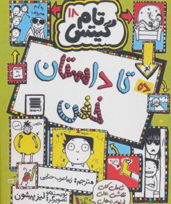 کتاب ده تا داستان خفن | انتشارات آرشیو روز