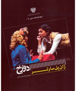 کتاب دوزخ | انتشارات سرزمین اهورایی