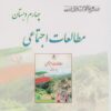 کتاب مطالعات اجتماعی چهارم دبستاان | انتشارات ابریشمی
