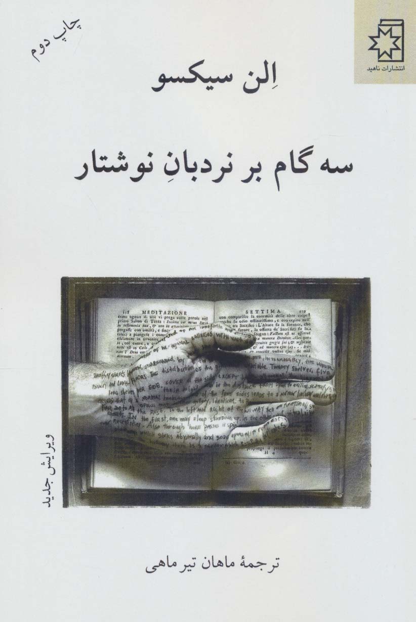 کتاب سه گام بر نردبان نوشتار | انتشارات ناهید