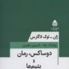 کتاب دوساکس، رمان و یتیم ها | انتشارات قطره
