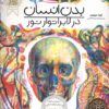 کتاب بدن انسان در لابراتوار نور | انتشارات فنی ایران نردبان