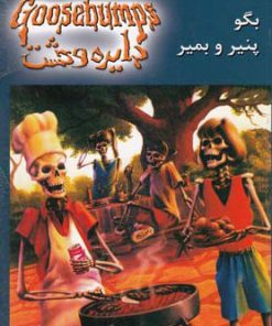 کتاب دایره وحشت 5 | انتشارات نشر ویدا