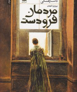 کتاب مردمان فرودست | انتشارات مجید به سخن