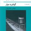 کتاب دراماتورژی تیاتر و نمایش رادیویی | انتشارات قطره