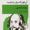 کتاب آن طور که میل شماست | انتشارات قطره