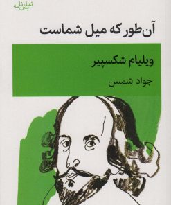 کتاب آن طور که میل شماست | انتشارات قطره