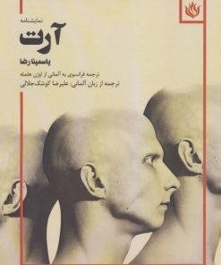 کتاب آرت | انتشارات مهر نوروز