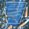 کتاب درمان سوء مصرف مواد | انتشارات بهزاد