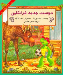 کتاب دوست جدید فرانکلین | انتشارات آبادیران