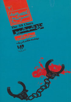 کتاب دزد شمشیر (پالتویی) | انتشارات نشر ویدا