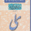 کتاب فرهنگ اعلام دیوان فارسی و ترکی استاد محمدحسین شهریار | انتشارات آیدین