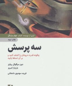 کتاب سه پرسش | انتشارات ذهن آویز