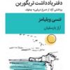کتاب دفتر یادداشت تریگورین | انتشارات قطره
