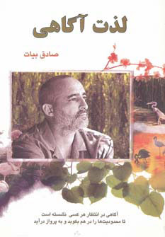 کتاب لذت آگاهی | انتشارات دایره