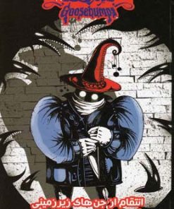 کتاب انتقام از جن های زیرزمینی | انتشارات نشر ویدا