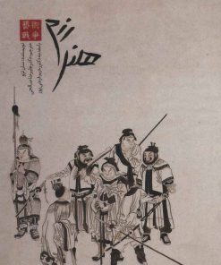 کتاب هنر رزم | انتشارات سایبان