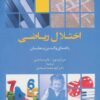 کتاب اختلال ریاضی | انتشارات دانژه